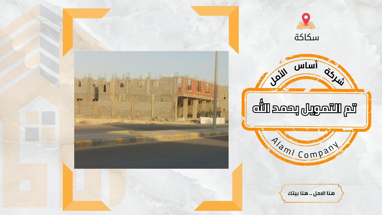 بدأت تبني ووقفت بسبب الميزانية ! الحل عند أساس الأمل