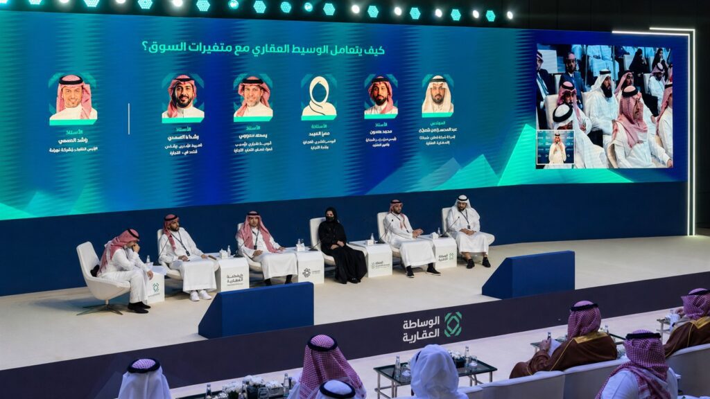ملتقى الوساطة العقارية 2026 وجلسة نقاش الوسطاء العقاريين